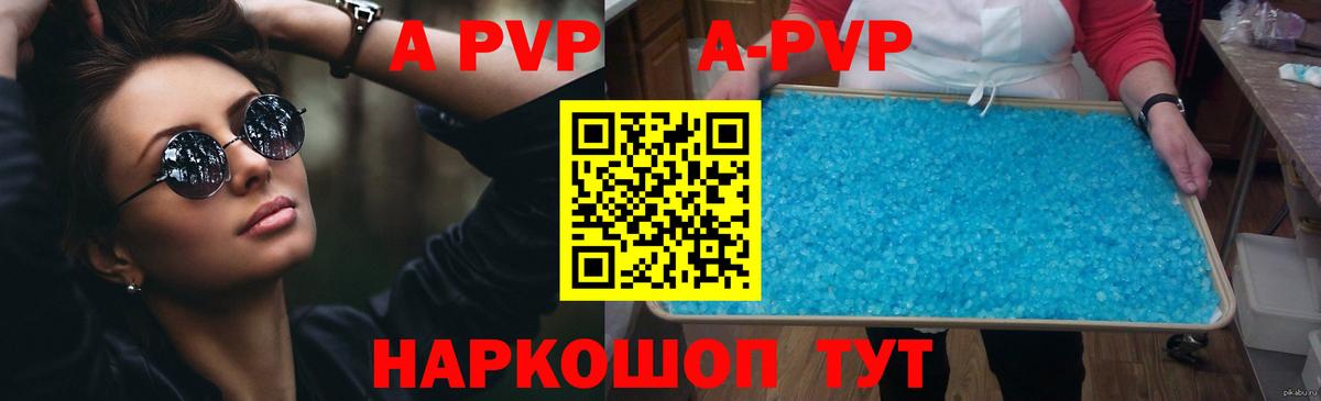 Alpha-PVP VHQ  Вход с VPN  A PVP кристаллы  A PVP кристаллы  A PVP  Балашов 