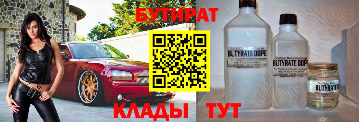 Бутират BDO 33% Балашов