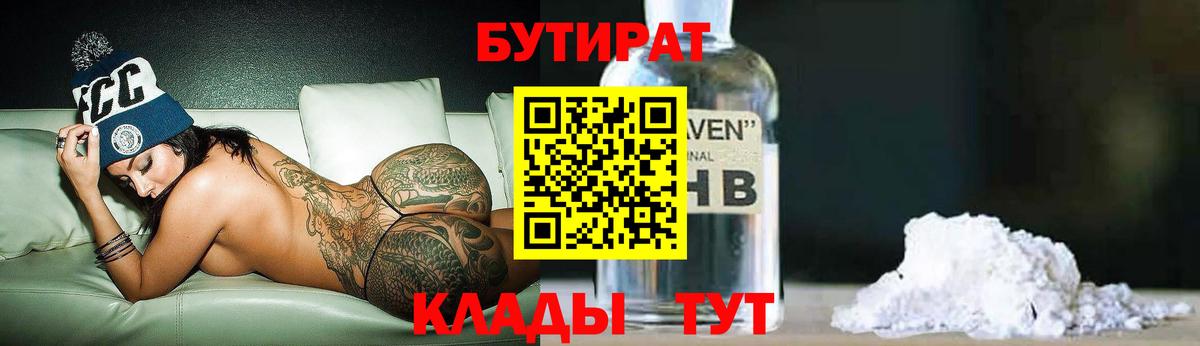 Бутират оксибутират  Бутират  Балашов  Вход с VPN 
