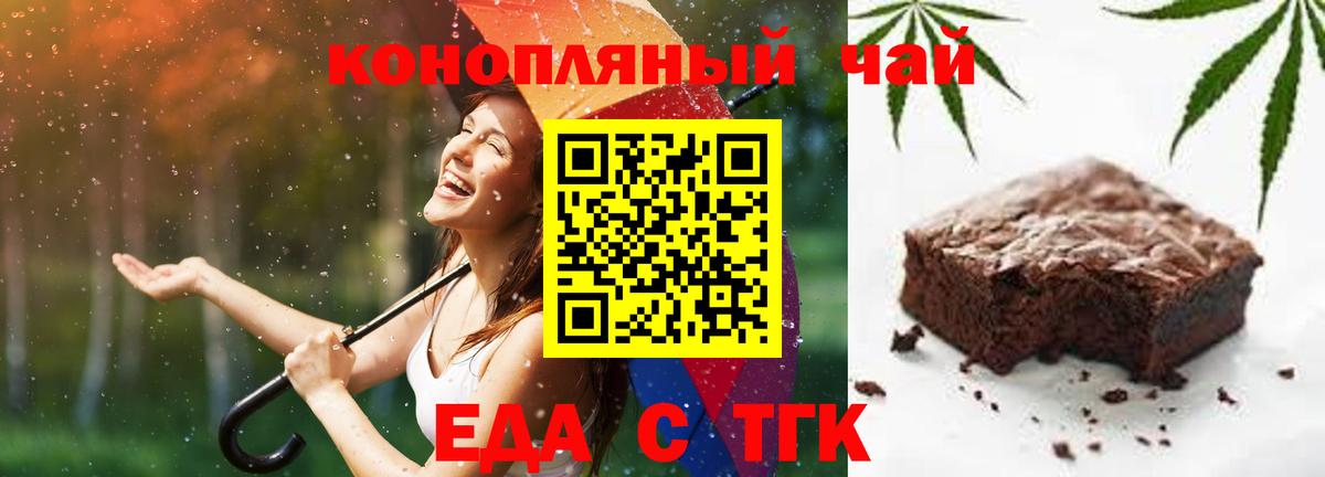 Печенье с ТГК конопля  Вход с VPN  Балашов 