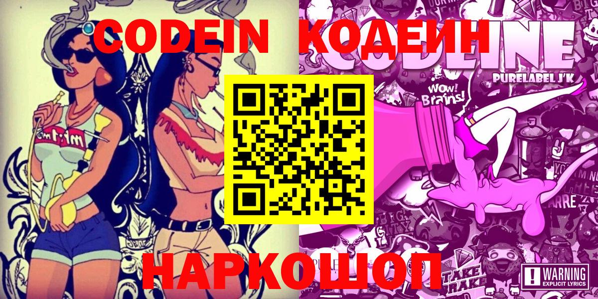 закладка  Вход с VPN  Codein напиток Lean (лин)  Балашов  Codein напиток Lean (лин) 