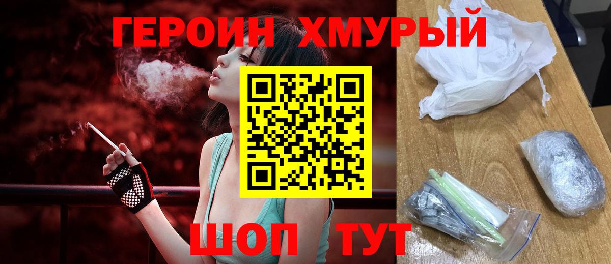 Балашов  ГЕРОИН хмурый  Вход с VPN 
