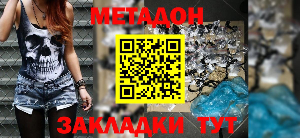 Метадон белоснежный  Вход с VPN  Балашов  Метадон кристалл 